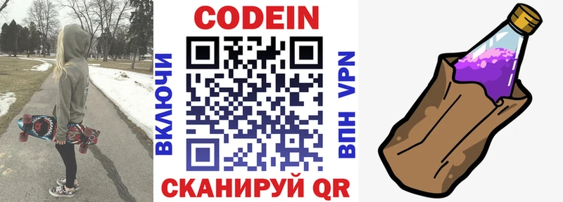 Кодеиновый сироп Lean напиток Lean (лин)  Купить закладки  Салаир 